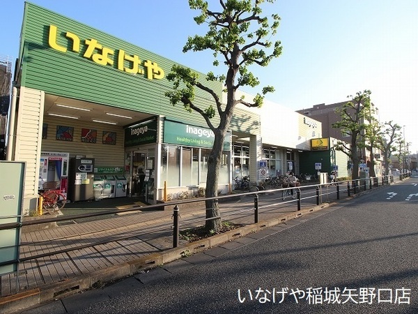 スーパー　いなげや稲城矢野口店（スーパー）まで731m