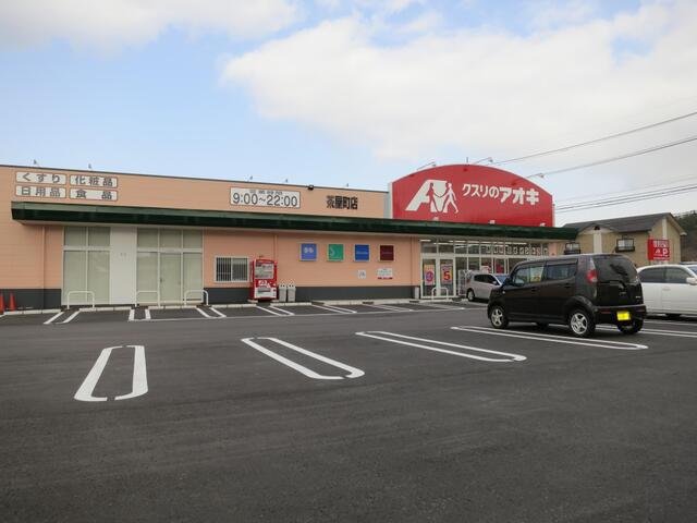 ショッピングセンター　クスリのアオキ（ショッピングセンター）まで300m