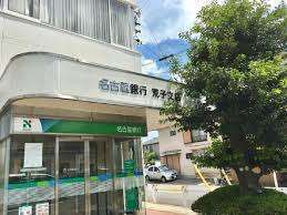 【名古屋市中川区中郷のアパートの銀行】