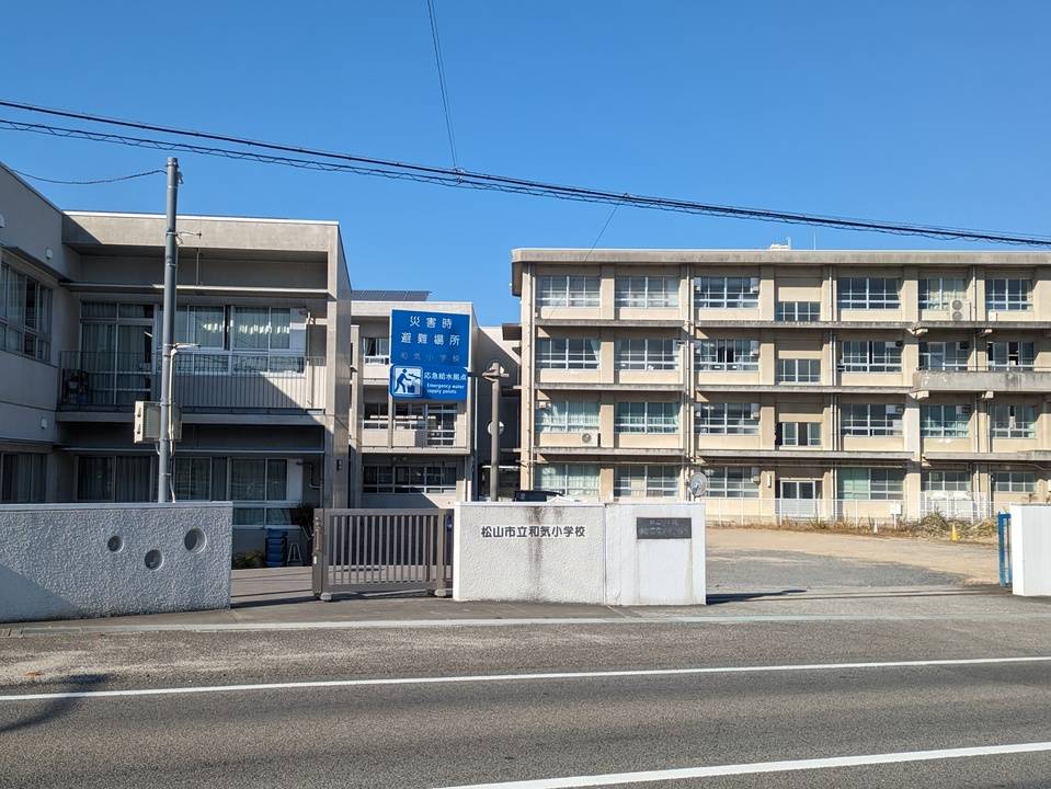 【松山市勝岡町のアパートの小学校】