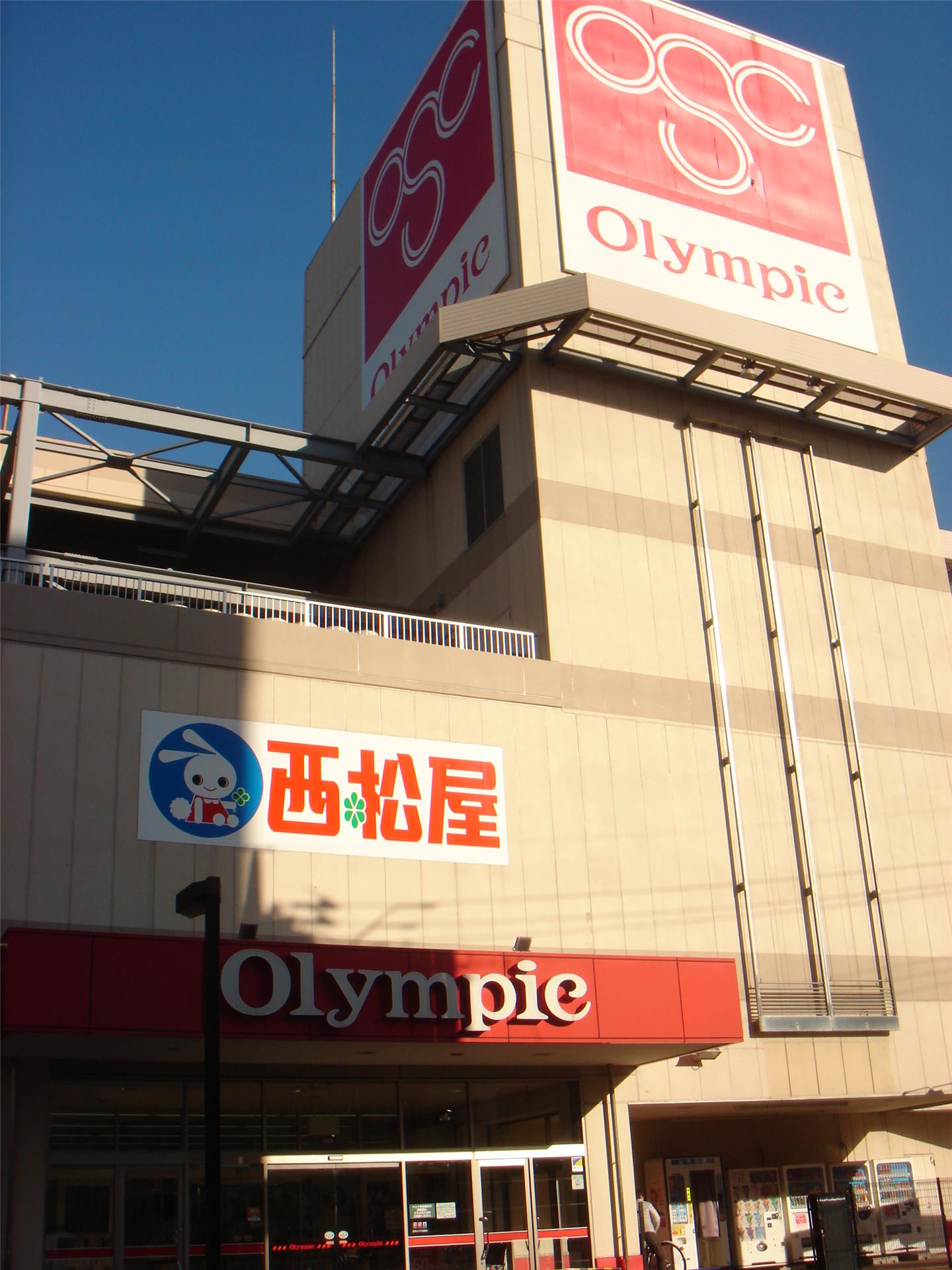 スーパー　オリンピック 本羽田店（スーパー）まで242m