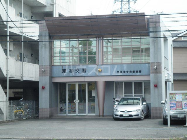 警察署・交番　栃木県 警察本部 宇都宮中央警察署 滝谷交番（警察署・交番）まで208m