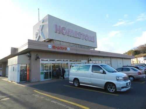 スーパー　ホームストア 港北店（スーパー）まで462m