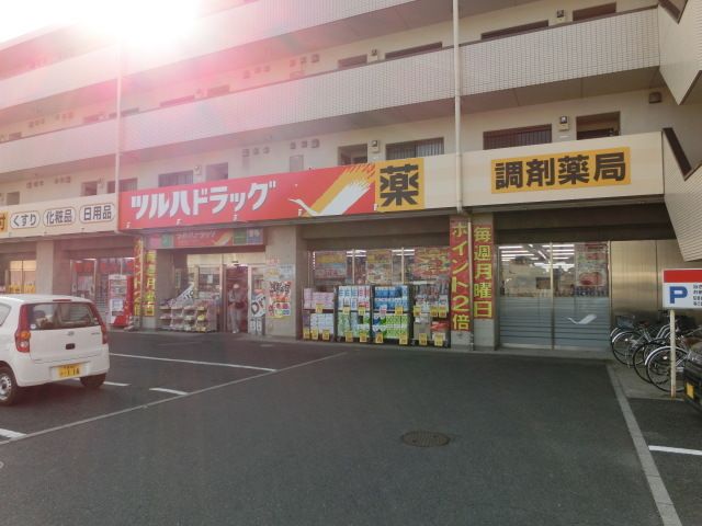 ドラックストア　調剤薬局ツルハドラッグ鎌取店（ドラッグストア）まで884m