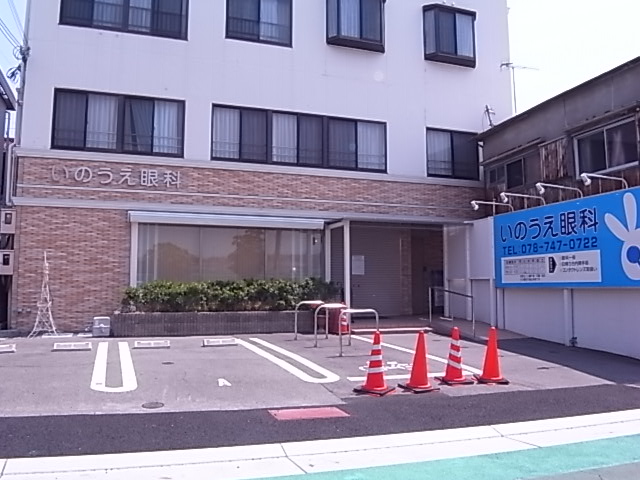 病院　いのうえ眼科（病院）まで542m
