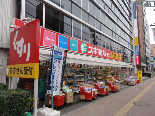 ドラックストア　スギ薬局高田馬場店（ドラッグストア）まで800m