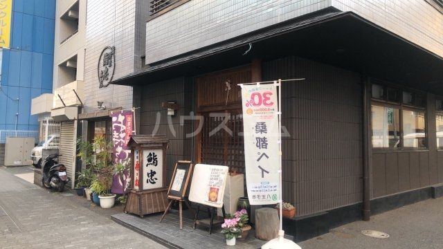 飲食店　鮨忠（飲食店）まで360m