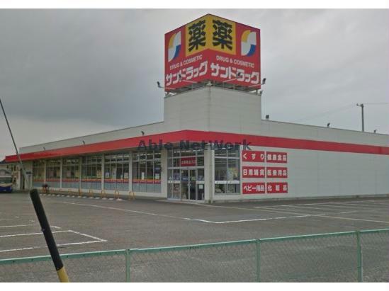 ドラックストア　サンドラッグ井ヶ谷店（ドラッグストア）まで506m