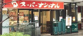 スーパー　スーパーナショナル弁天町駅前店（スーパー）まで504m