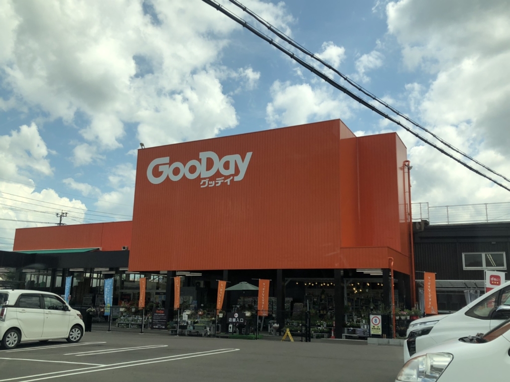 ホームセンター　グッデイ 鳥栖店（ホームセンター）まで870m