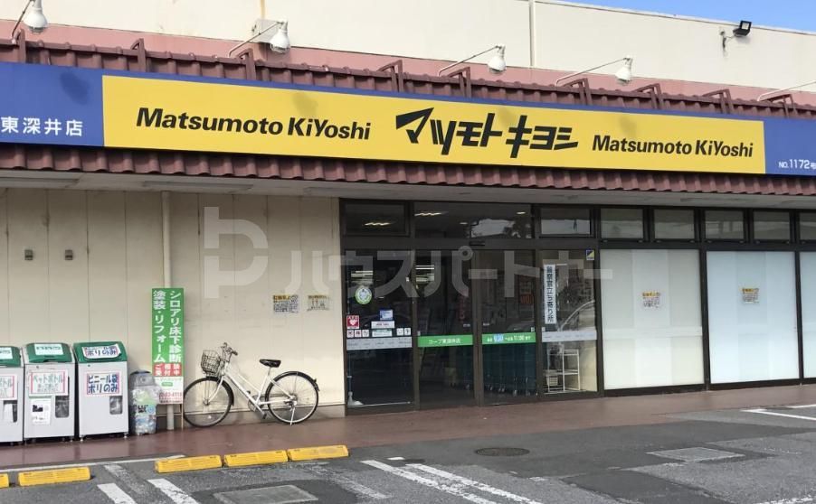 ドラックストア　マツモトキヨシ東深井店（ドラッグストア）まで390m