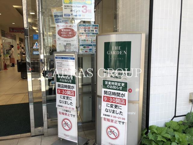 スーパー　ザ・ガーデン自由が丘 中村橋店（スーパー）まで18m