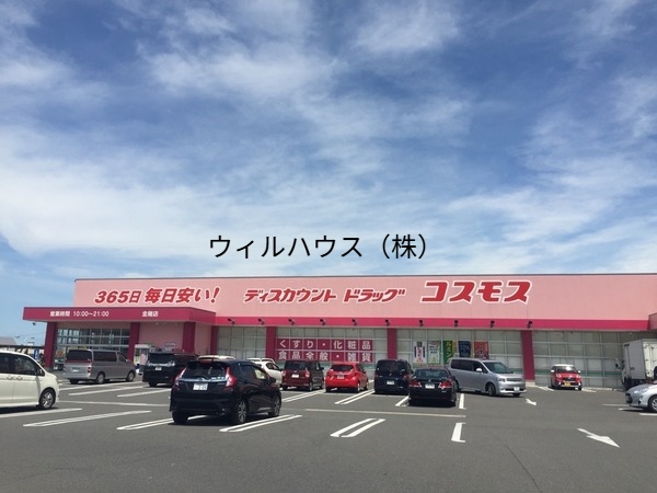 ドラックストア　ディスカウントドラッグコスモス金剛店（ドラッグストア）まで745m