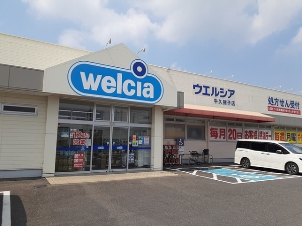 その他　ウエルシア牛久猪子店（その他）まで400m