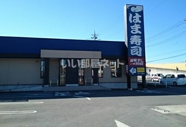 飲食店　はま寿司 小山喜沢店（飲食店）まで2774m