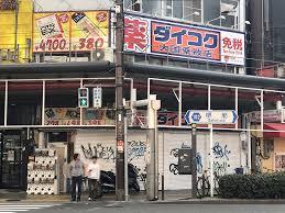 ドラックストア　ダイコクドラッグ 日本橋3丁目店（ドラッグストア）まで158m