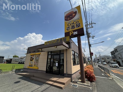 飲食店　カレーハウスCoCo壱番屋 泉大津我孫子店（飲食店）まで292m