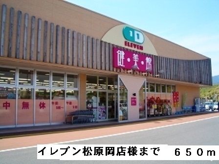 ドラックストア　イレブン松原岡店様（ドラッグストア）まで650m