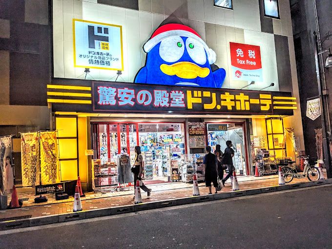 ショッピングセンター　ドン・キホーテ鶯谷店（ショッピングセンター）まで405m