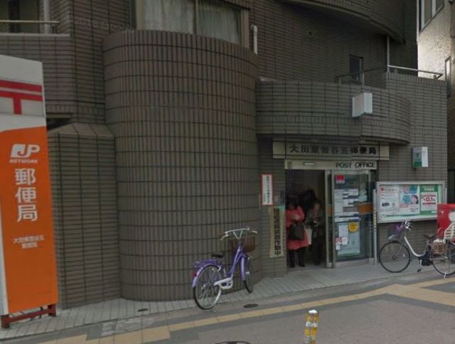 郵便局　大田東雪谷五郵便局（郵便局）まで834m