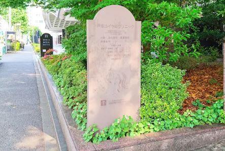 病院　戸塚ロイヤルクリニック（病院）まで349m