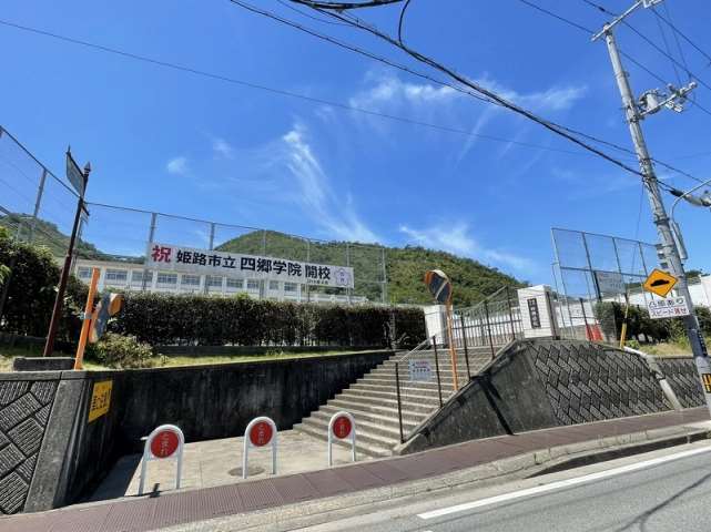 中学校　四郷中学校（中学校）まで3196m