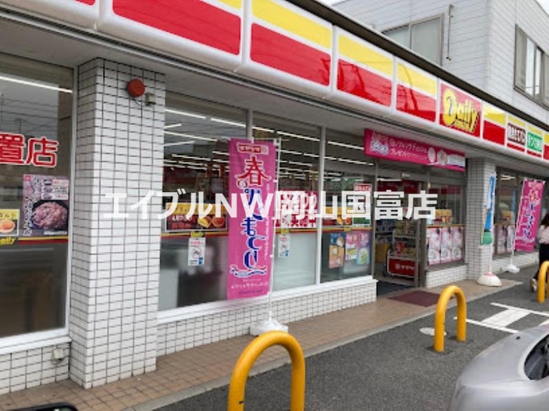 コンビニ　デイリーヤマザキ岡山東山店（コンビニ）まで265m