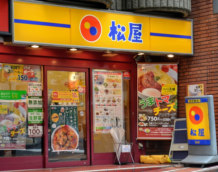 飲食店　松屋（飲食店）まで640m