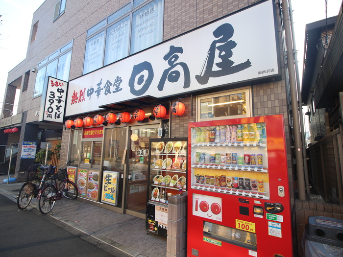 飲食店　日高屋（飲食店）まで640m