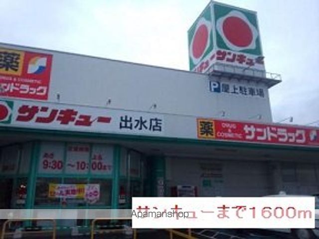 スーパー　サンキュー（スーパー）まで1600m