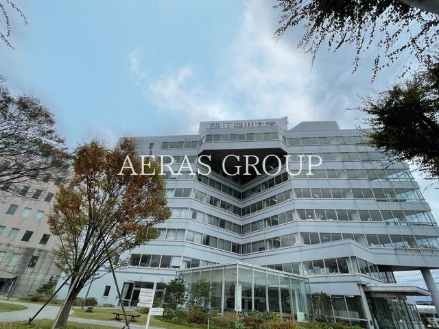 大学・短大　江戸川大学（大学・短大）まで783m