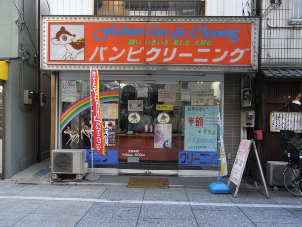 その他　バンビクリーニング（その他）まで331m