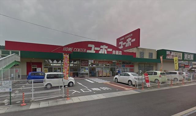 その他　ホームセンターユーホー井原店（その他）まで1167m