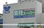 スーパー　業務スーパー やまか大和中央店（スーパー）まで717m