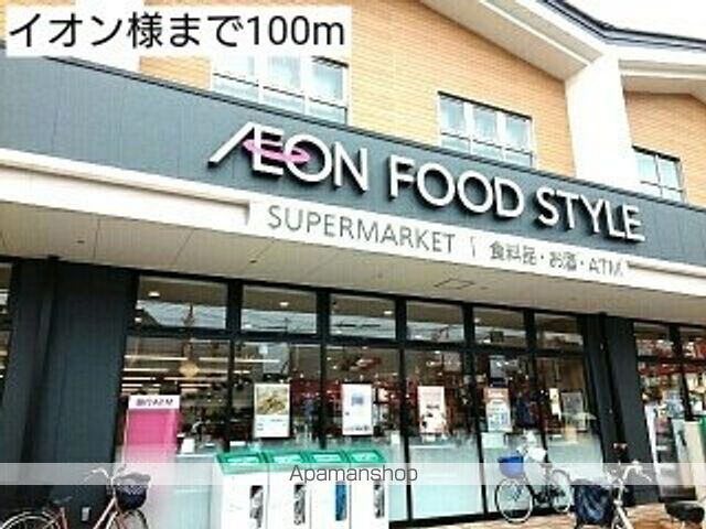 スーパー　イオン様（スーパー）まで100m