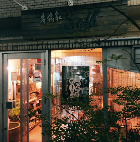 飲食店　串揚家る・るぽ（飲食店）まで153m