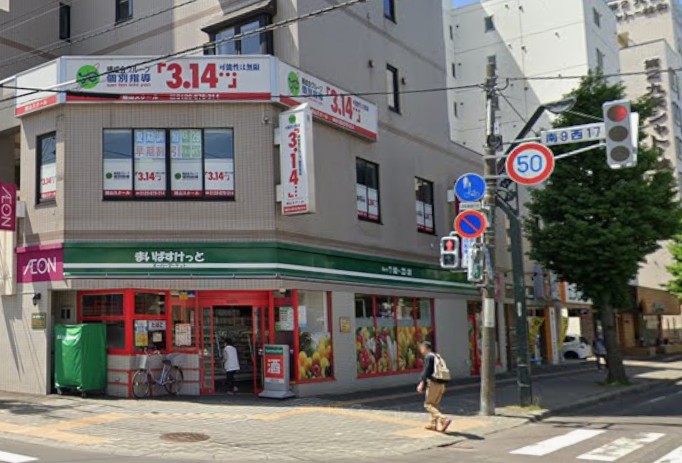 スーパー　まいばすけっと南9条西17丁目店（スーパー）まで557m
