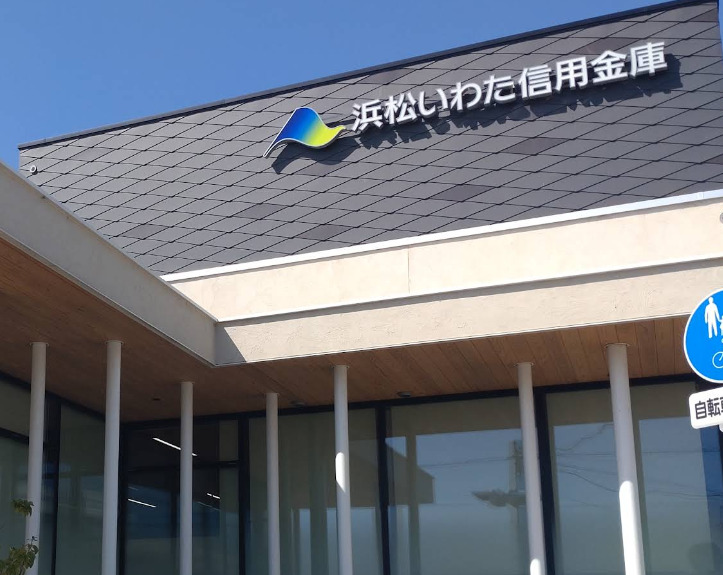 銀行　浜松いわた信用金庫本町支店（銀行）まで299m
