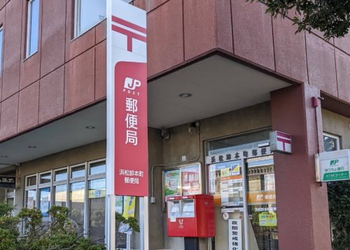 郵便局　浜松卸本町郵便局（郵便局）まで493m