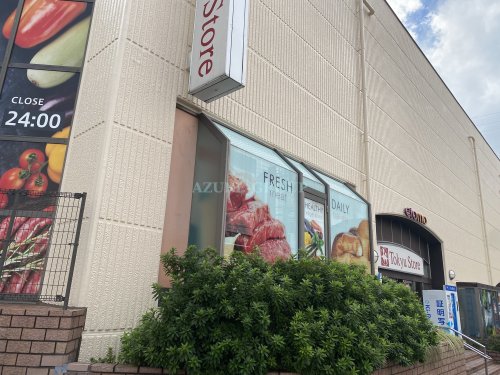 スーパー　東急ストアあざみ野店（スーパー）まで1260m