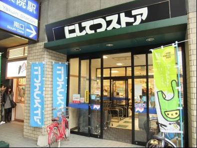 スーパー　にしてつストア薬院店（スーパー）まで306m