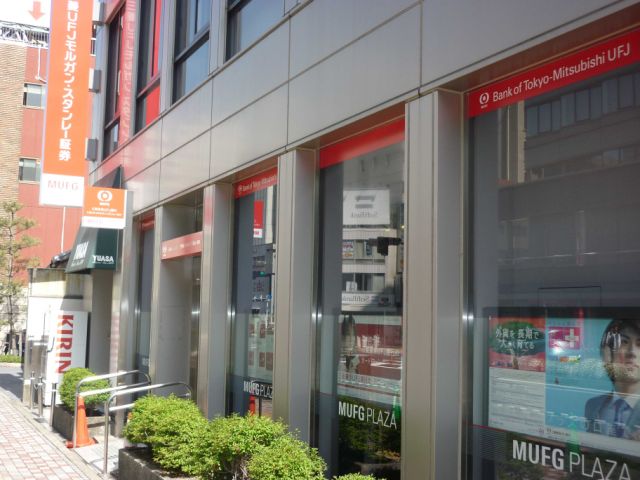 銀行　三菱東京ＵＦＪ銀行（銀行）まで350m