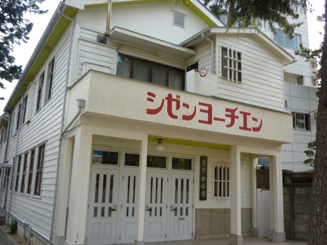 幼稚園・保育園　自然幼稚園（幼稚園・保育園）まで690m