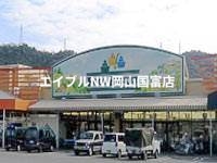 スーパー　ニシナフードバスケット玉野長尾店（スーパー）まで669m