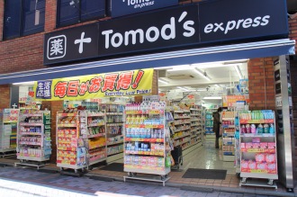 ドラックストア　トモズ新丸子店（ドラッグストア）まで1056m