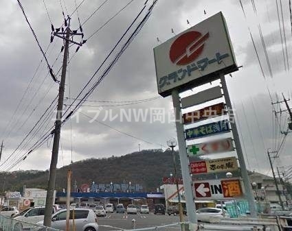 スーパー　グランドマート津高店（スーパー）まで2147m