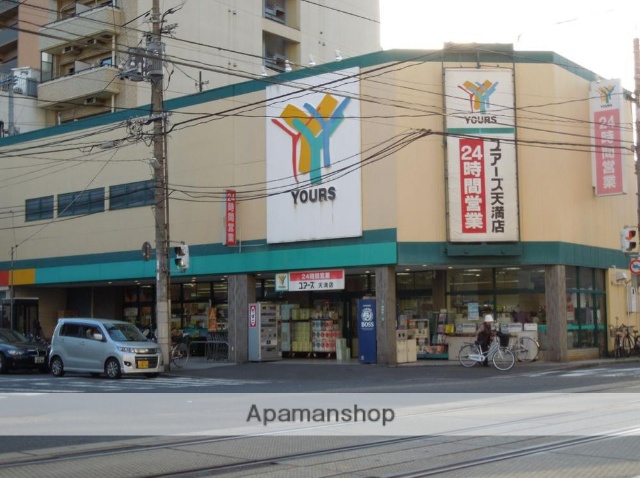 スーパー　（株）ユアーズ／天満店（スーパー）まで975m