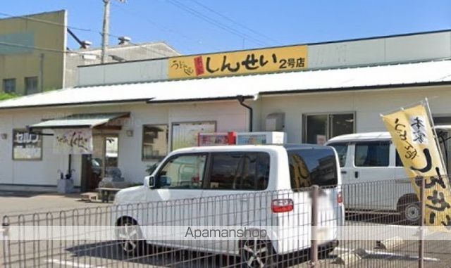 飲食店　うどん処　しんせい　２号店（飲食店）まで49m