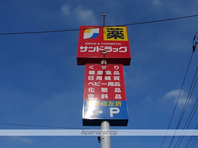 ドラックストア　サンドラッグ南小泉店（ドラッグストア）まで340m