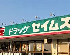 【越谷市新越谷のアパートのドラックストア】